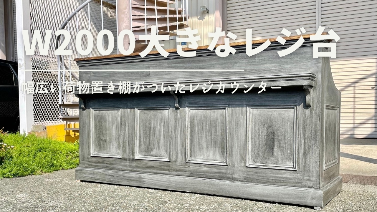 大型店舗向けレジカウンター