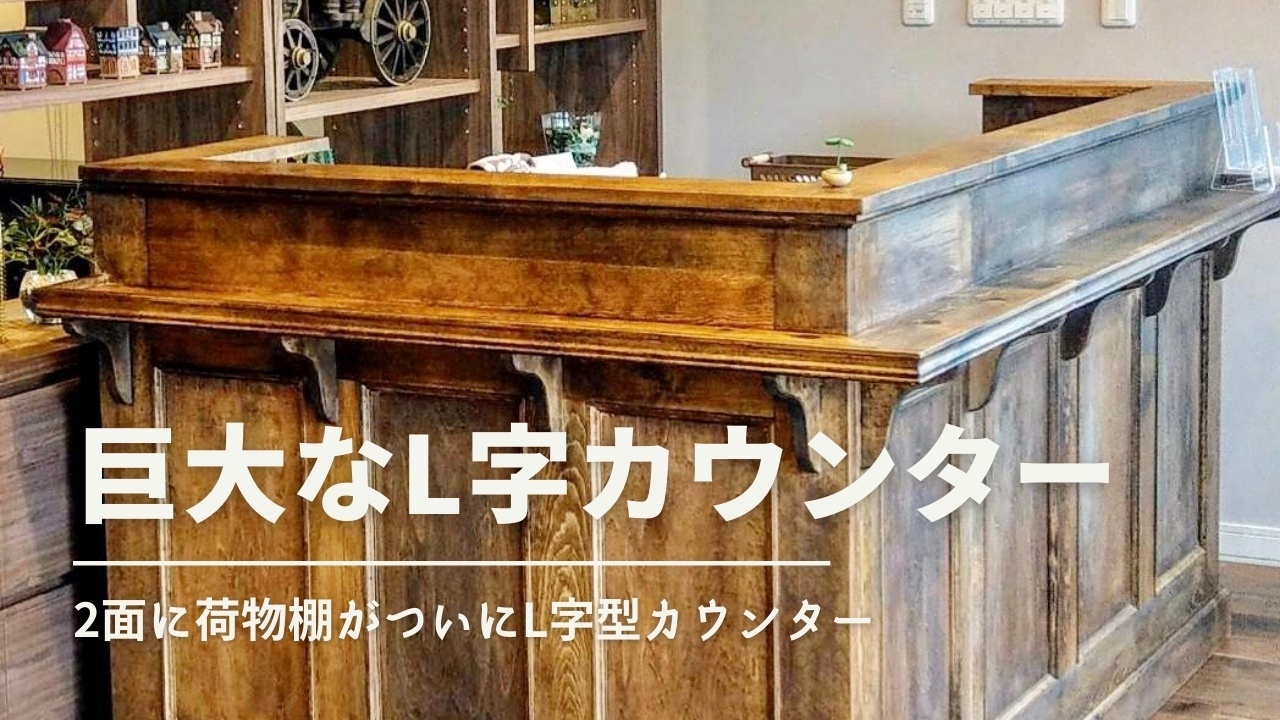 L字カウンター・L字型レジカウンター