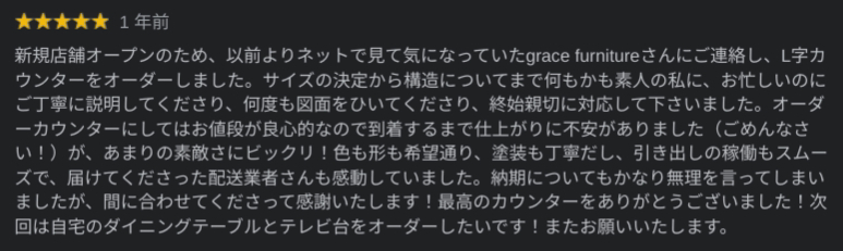 グレイスファニチャー評判口コミ