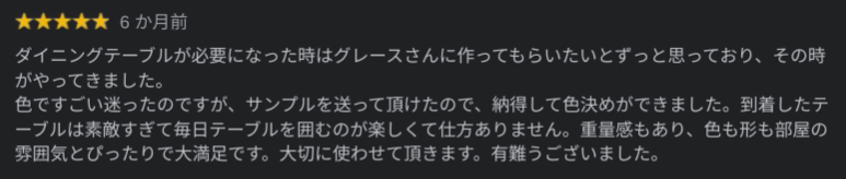 グレイスファニチャー評判口コミ