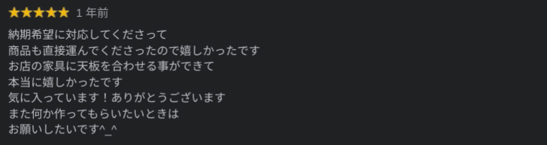 グレイスファニチャー評判口コミ