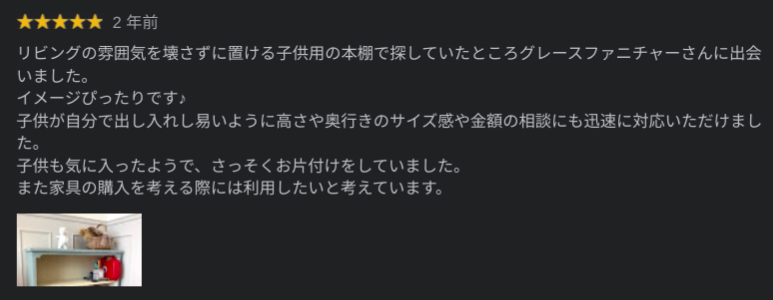 グレイスファニチャー評判口コミ