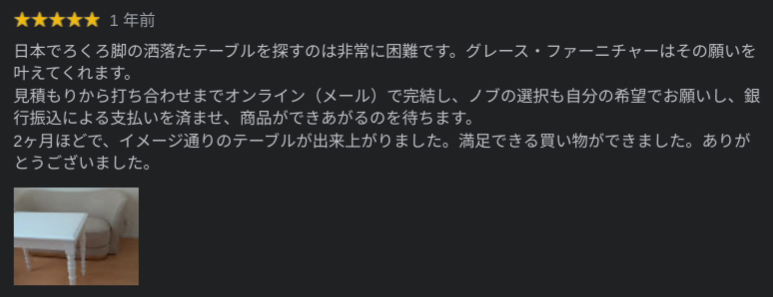 グレイスファニチャー評判口コミ