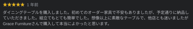 グレイスファニチャー評判口コミ