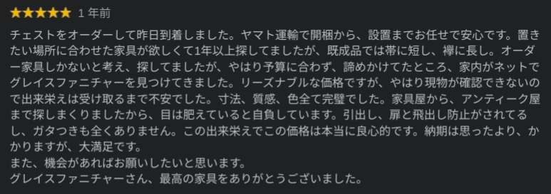 グレイスファニチャー評判口コミ