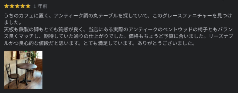 グレイスファニチャー評判口コミ