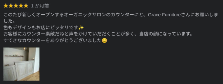 グレイスファニチャー評判口コミ