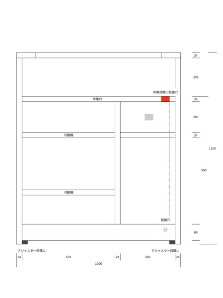 内側の収納仕様は自由に変更できます。